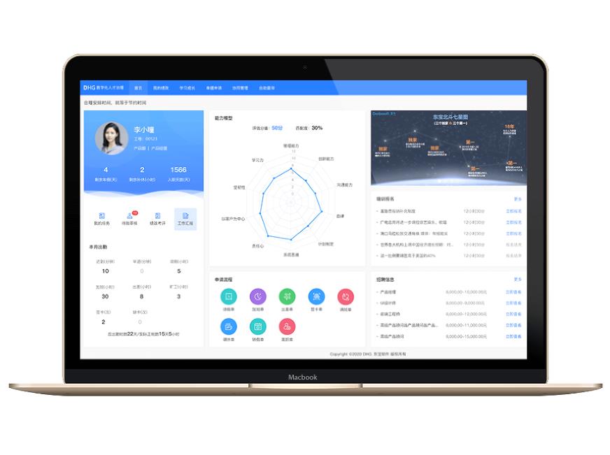 DHG人力资源系统标准版