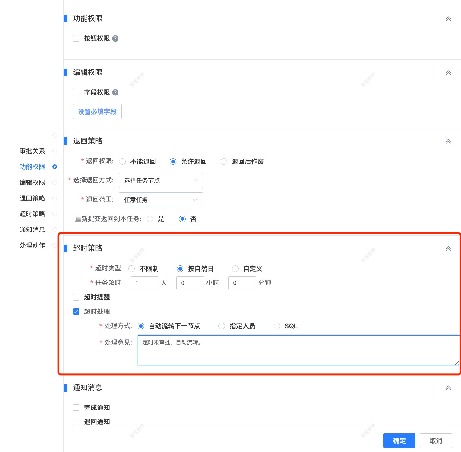 5.2.6审批流程超时配置.jpg