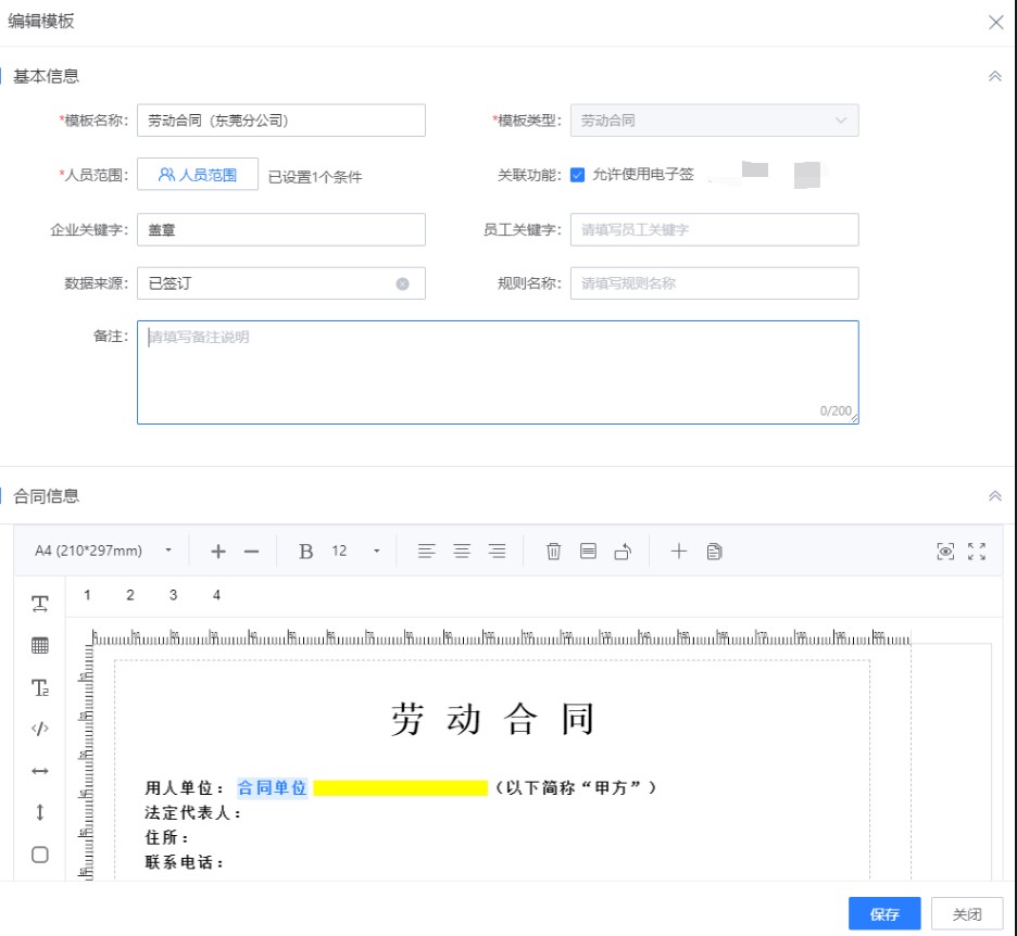 劳动合同模版配置.jpg