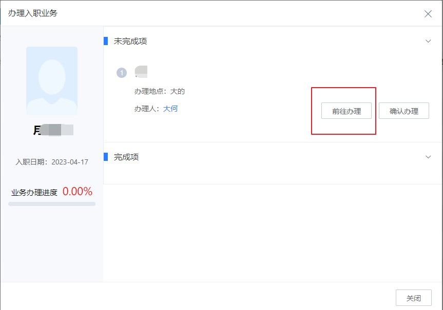 办理员工入职业务.jpg