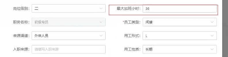 加班时长上限设置.jpg