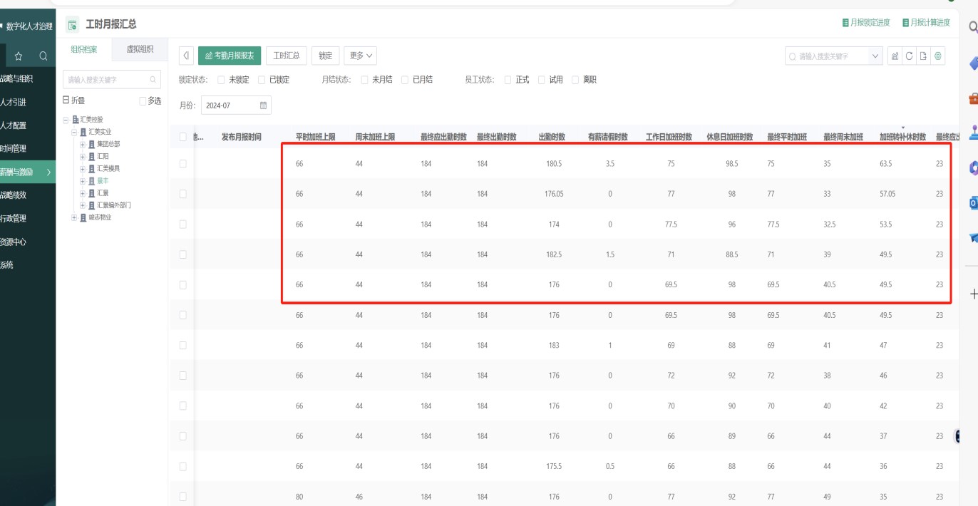 工时数据汇总.jpg