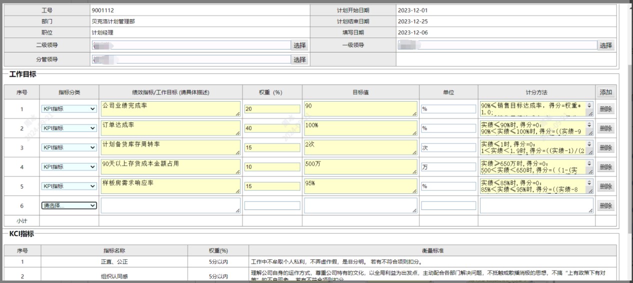 原系统绩效考核表.jpg